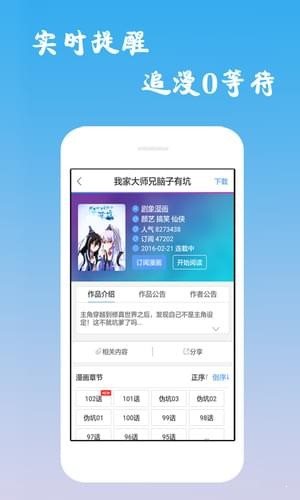 漫画迷APP安卓
