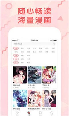 女神漫画破解版无限阅读币