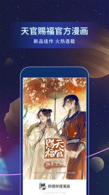 哔哩哔哩漫画无限漫币版