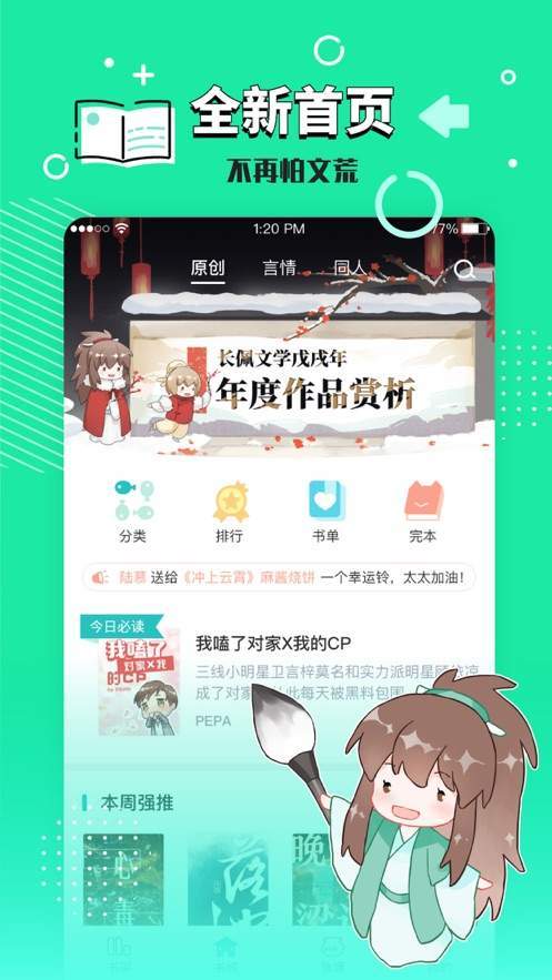 长佩文学城官方版