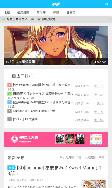 giligili追番破解版