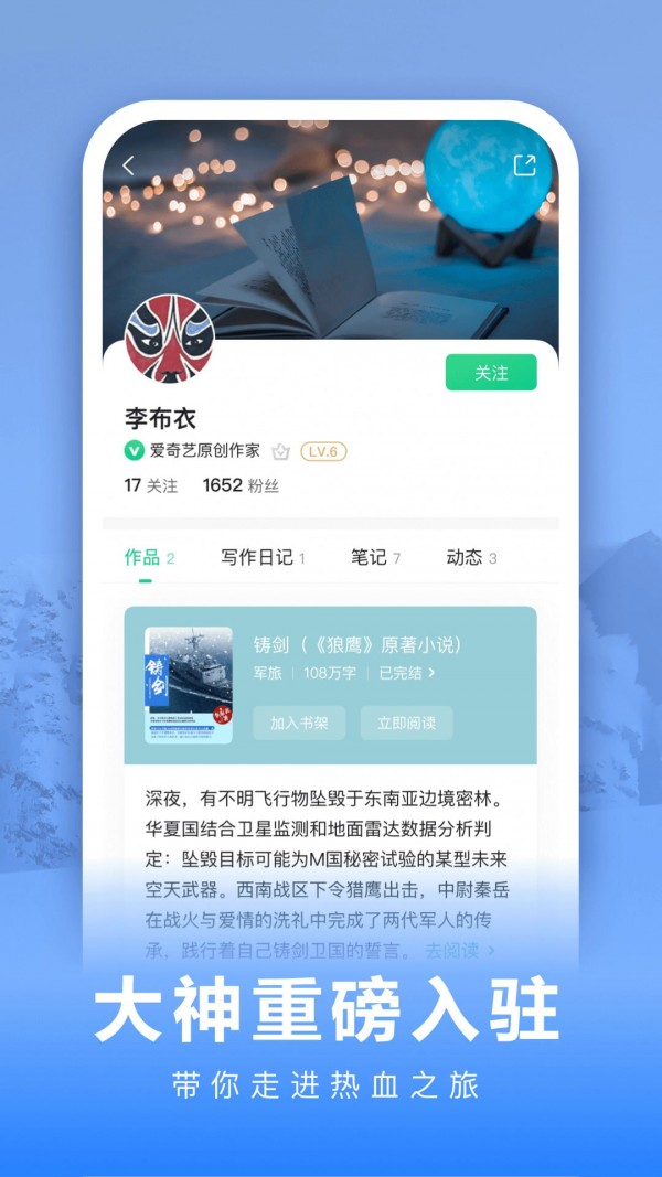爱奇艺文学小说福利版