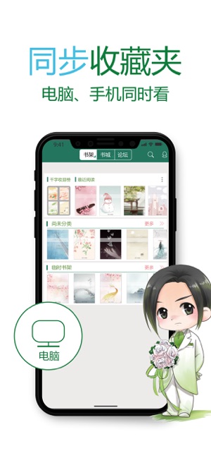 晋江文学城手机版