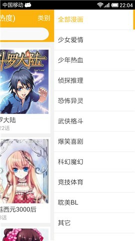 新新漫画手机移动版