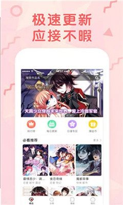 女神漫画破解版无限阅读币