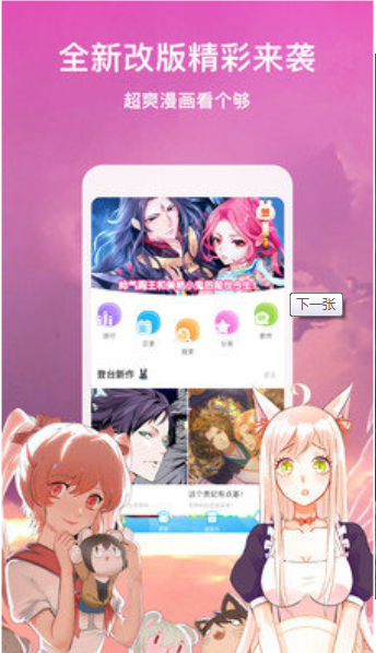 漫画迷app下载破解版