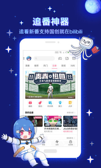 BiliBili哔哩哔哩漫画app