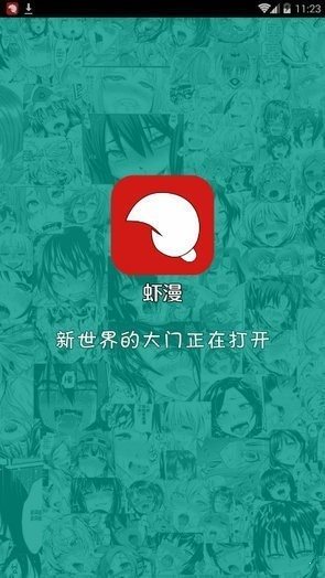 虾漫app老版本