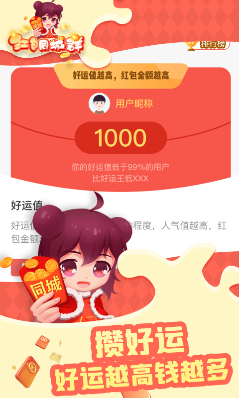 欢橙红包同城群手机版