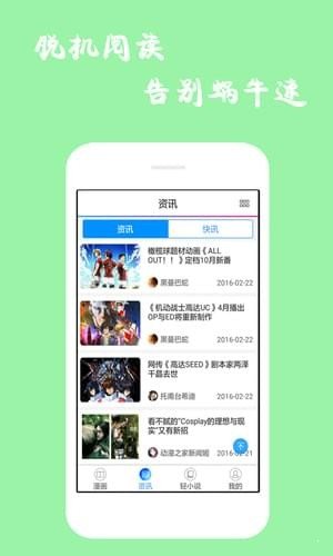 漫画迷APP安卓