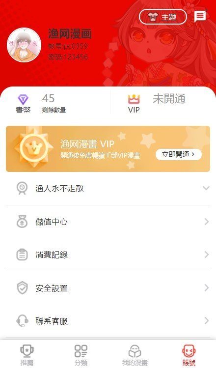 渔网漫画免费版app