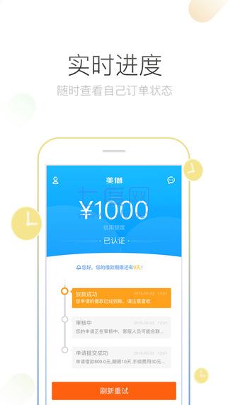 国美易卡app借款