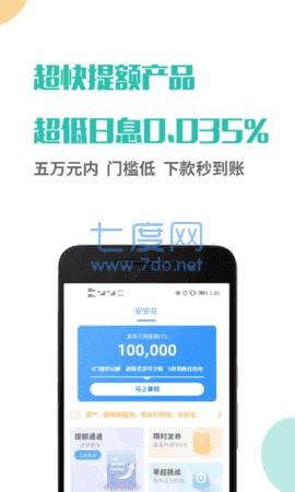 利安通贷款app