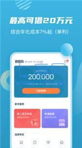 拍拍贷借款app