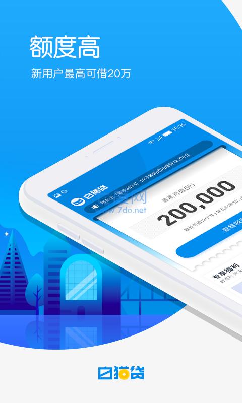 白猫贷app