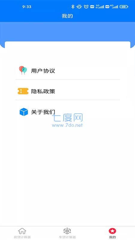 房车贷计算器app官方版