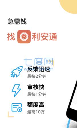 利安通贷款app