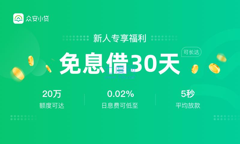 众安小贷官方版