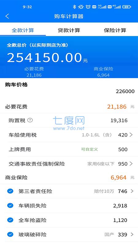 房车贷计算器app官方版