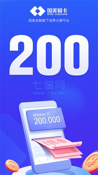 国美金融贷款app