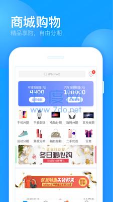来分期app