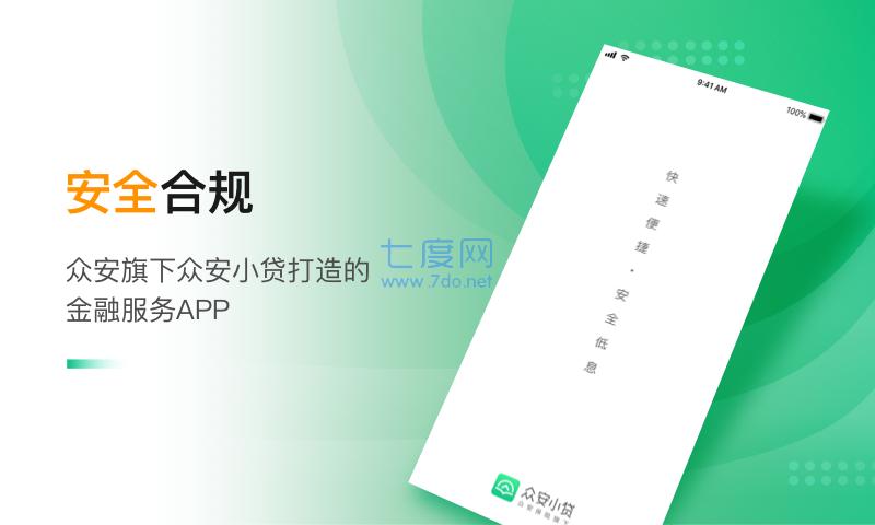 众安小贷官方版