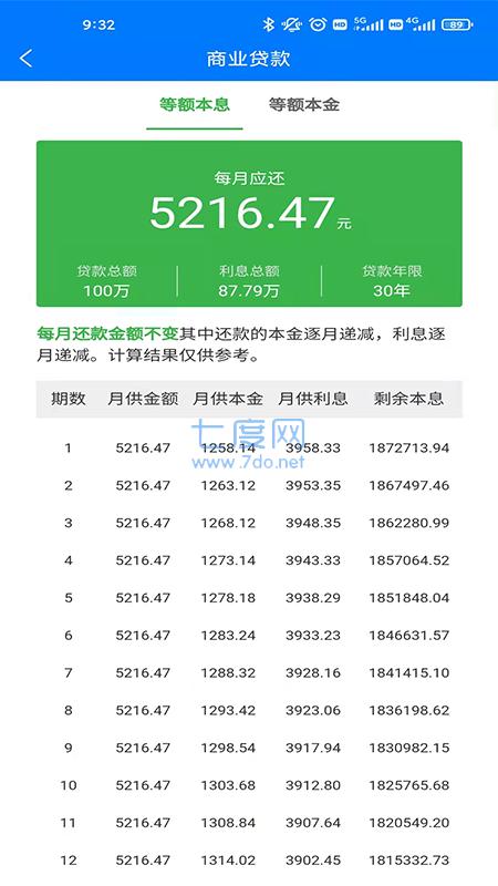 房车贷计算器app官方版