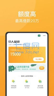 人品贷极速版app