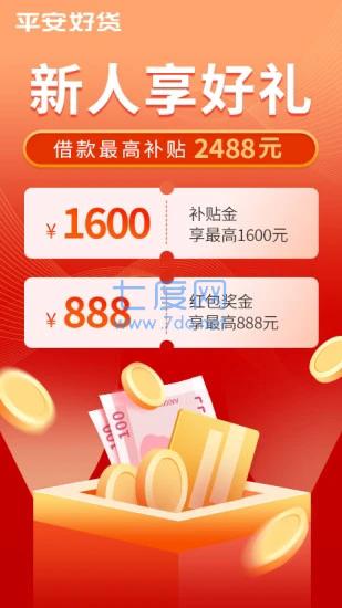 平安好贷app