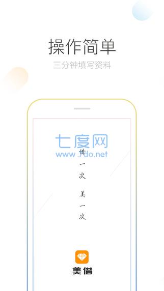 国美易卡app借款