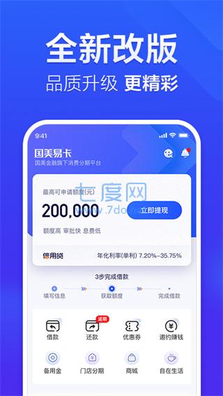 国美金融贷款app