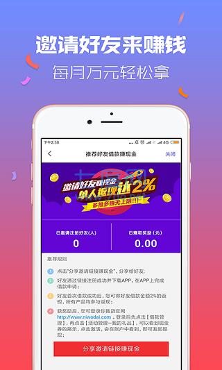 你我贷app