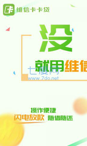维信卡卡贷app