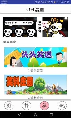 oh漫画