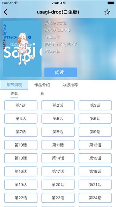 夜夜漫画破解版