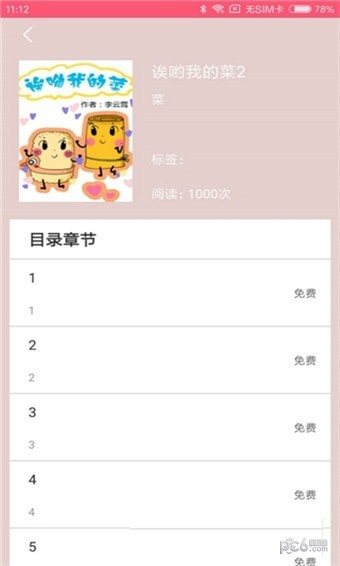 蘑菇漫画app官网版