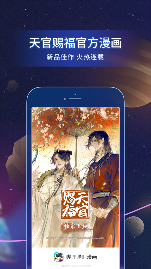 B站漫画最新版