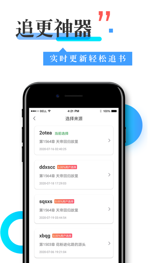 换源神器手机版