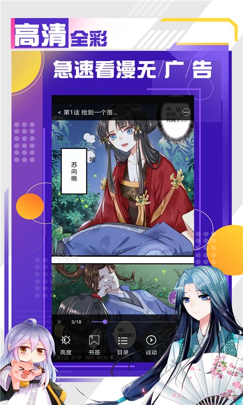神漫画app免费版