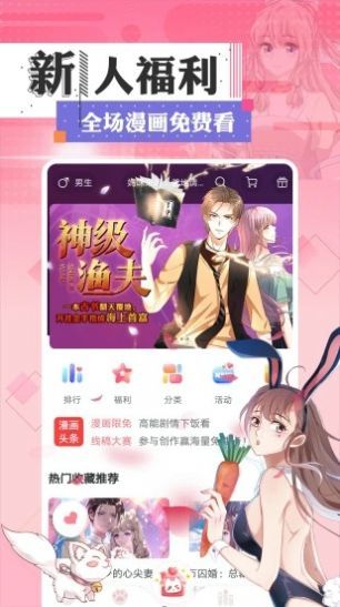 svip漫福利社漫画