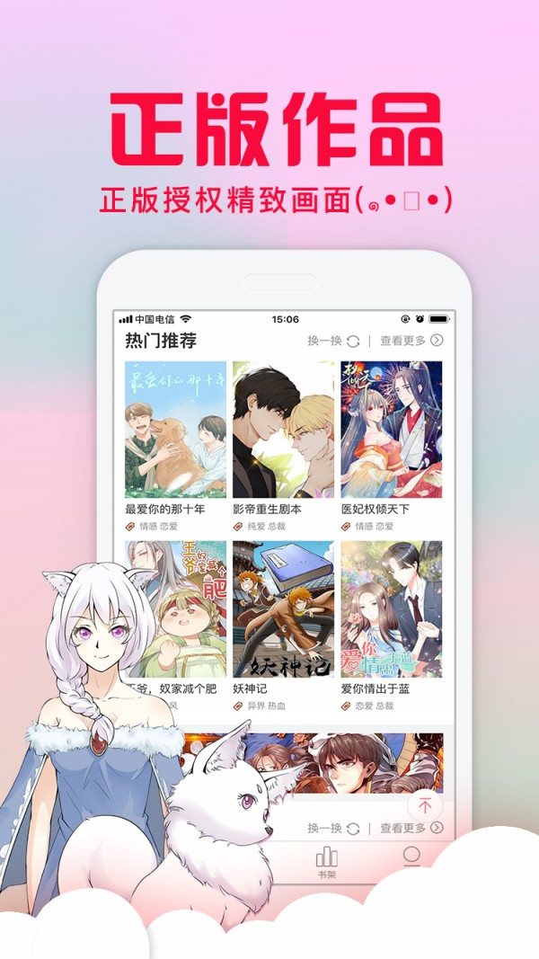 爱特漫画app官网版