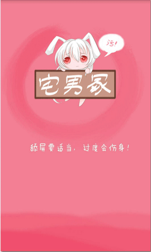 宅男冢漫画