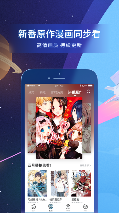 B站漫画最新版