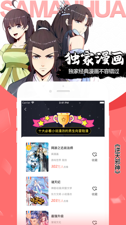 飒漫画上古版