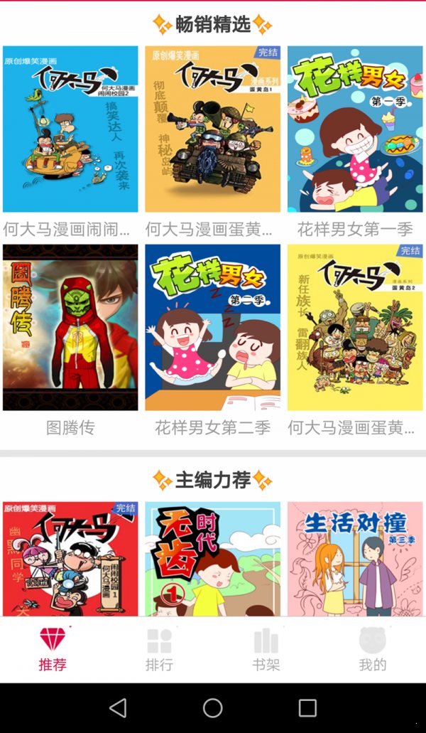 神笔动漫破解版