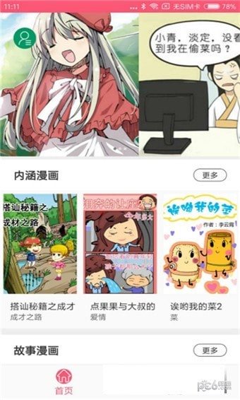 蘑菇漫画app官网版