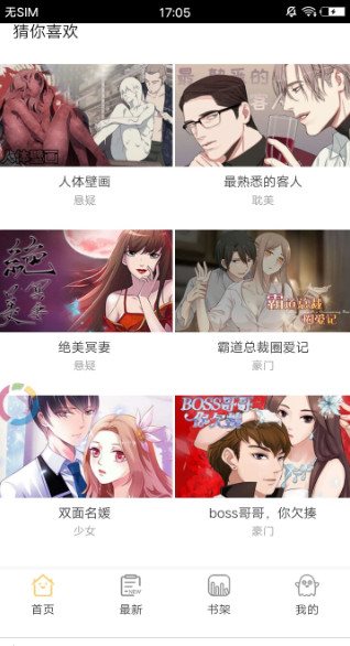 正经漫画破解版