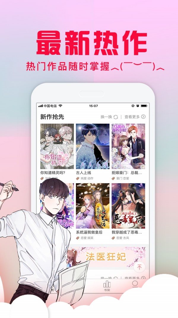 爱特漫画app官网版