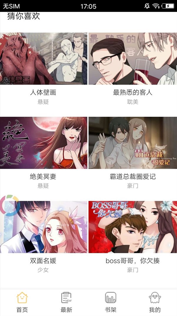 正经漫画