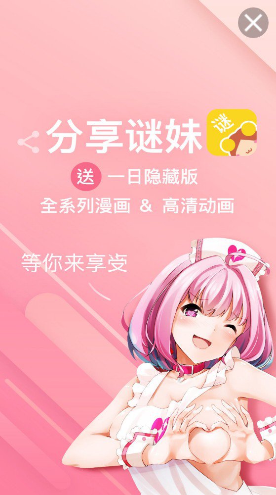 迷妹漫画2021永久免费版